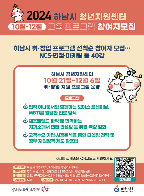 ▲ 하남시 청년 취‧창업 지원 프로그램 참여자 모집 포스터.