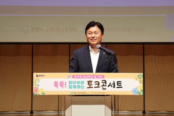 ▲ 조용익 부천시장이 '톡톡! 임산부와 함께하는 토크콘서트'에서 기념사를 하고 있다.