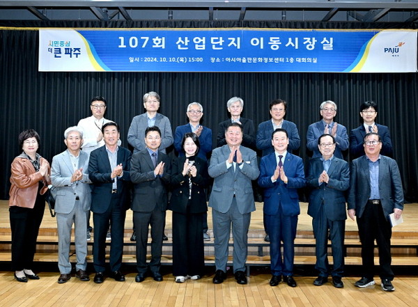 ▲ 파주시 제107회 산업단지 이동시장실 개최 모습.