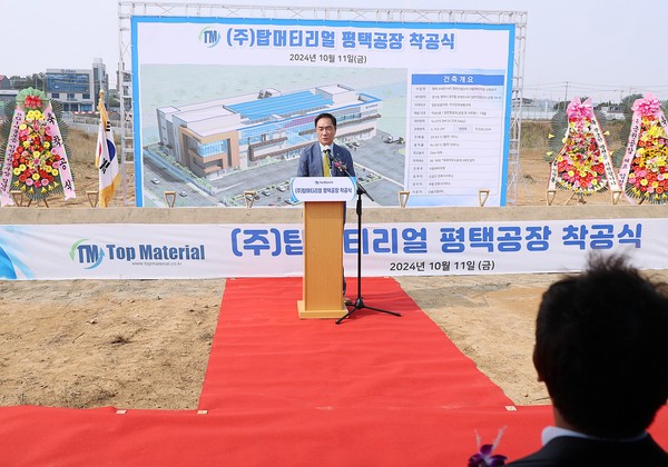 ▲ 정장선 평택시장이 (주)탑머티리얼 착공식에서 축사를 하고 있다.