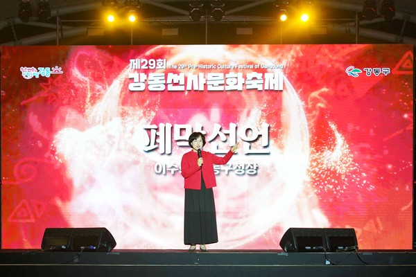 ▲ 제29회 강동선사문화축제 폐막식에서 폐막선언 중인 이수희 강동구청장.