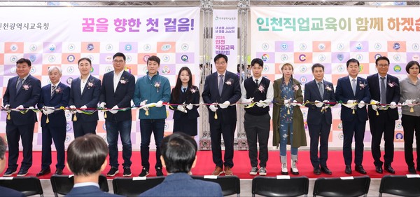 ▲ 2024 인천직업교육박람회 및 글로벌 취업·창업박람회 개관식.