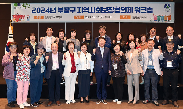 ▲ 부평구지역사회보장협의체 워크숍 개최 모습.