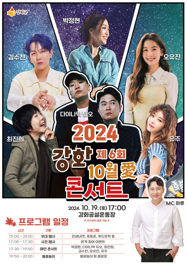 ▲ 제6회 강화 10월애 콘서트 포스터.