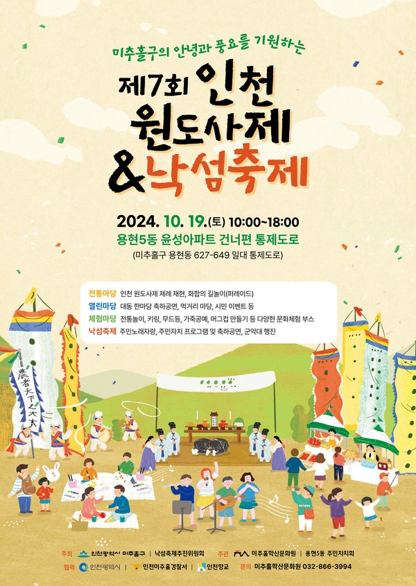 ▲ 제7회 인천 원도사제&낙섬축제 포스터.