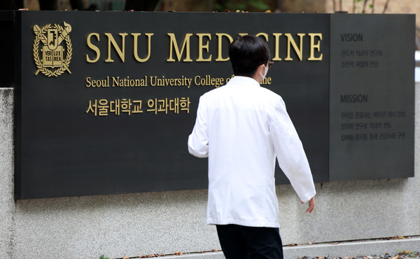 ▲ 서울 종로구 서울대학교 의과대학. /뉴시스