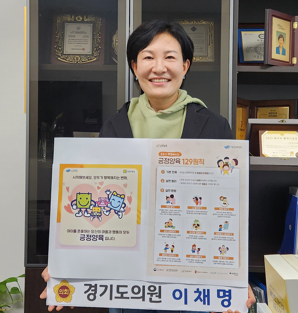 ▲ 이채명 의원, 긍정양육 아동학대예방 릴레이 캠페인 참여.