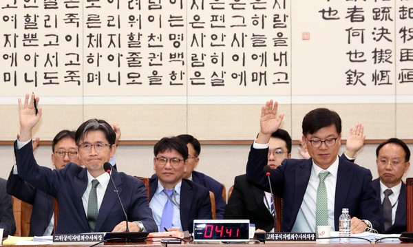 ▲ 오동운(왼쪽) 고위공직자범죄수사처장을 비롯한 관계자들이 14일 오후 서울 여의도 국회 법제사법위원회에서 열린 공수처에 대한 국정감사에서 곽규택 국민의힘 의원의 '공수처가 필요하냐'는 질문에 손을 들고 있다. /뉴시스