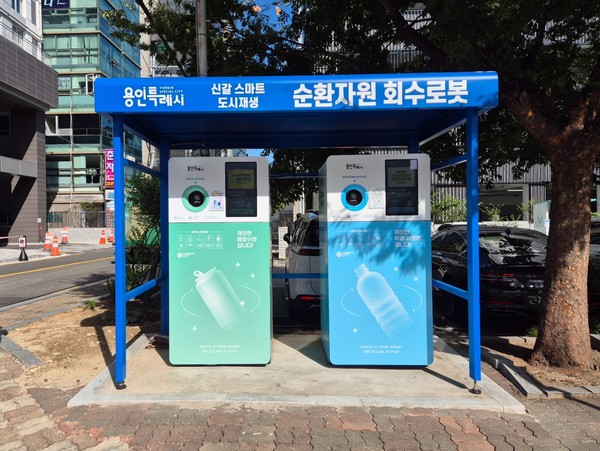 ▲ 용인특례시 신갈 제1공영주차장 캔 수거 가능한 순환자원 회수로봇 2대 설치 모습.