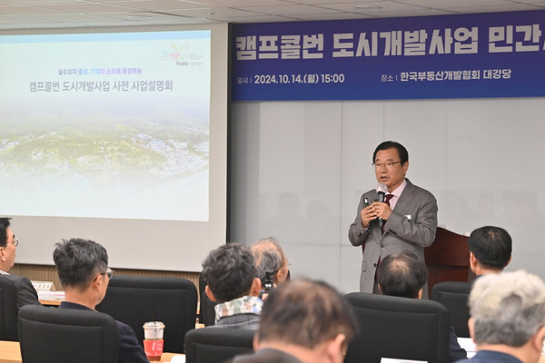 ▲ 이현재 하남시장이 캠프콜번 도시개발사업 민간사업자 공모 사전 설명회에서 참가자들에게 사업관련 설명을 하고 있다.