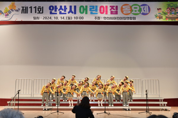 ▲ 제11회 안산시 어린이집 동요제 개최 모습.
