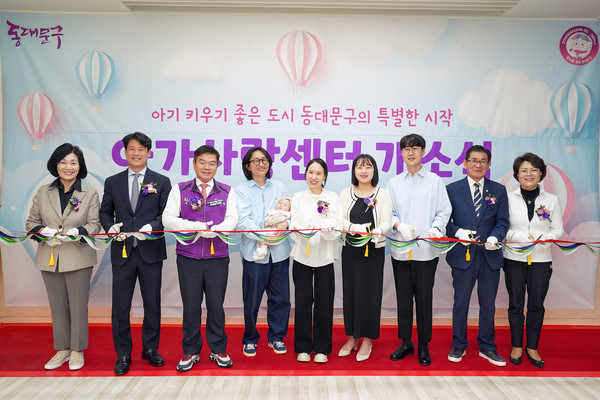 ▲ 아가사랑센터 개소식.