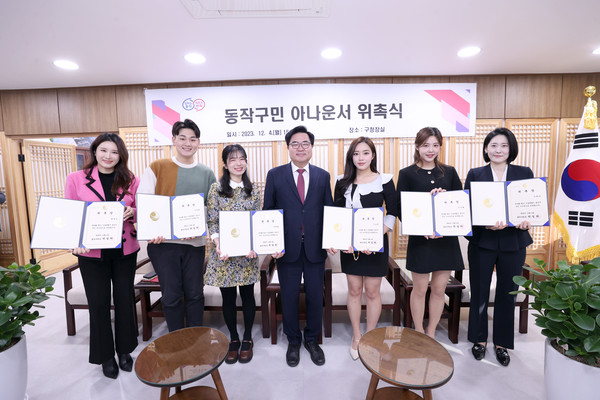 ▲ 박일하 동작구청장이 지난해 12월 동작구청에서 열린 구민 아나운서 위촉식에 참석해 아나운서들과 기념사진을 촬영하고 있다.