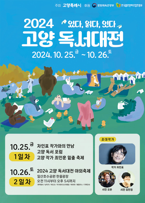 ▲ 고양 독서대전 홍보물.