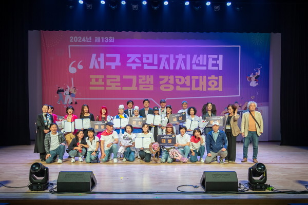 ▲ 인천 서구 제13회 서구 주민자치센터 프로그램 경연대회 개최 모습.