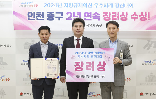 ▲ 인천 중구 지방규제혁신 우수사례 경진대회 장려상 수상 모습.