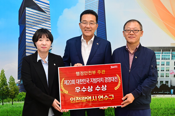 ▲ 연수구 ‘대한민국 지방자치경영대전’ 행안부 장관상 수상 모습.