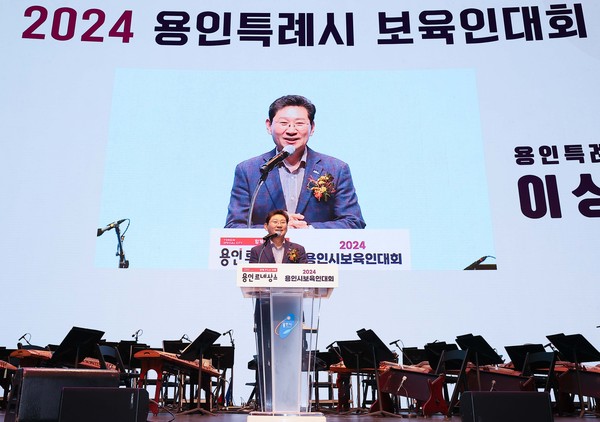 ▲ 이상일 용인특례시장이 '2024 용인특례시 보육인대회'에서 축사를 하고 있다.