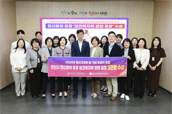 ▲ 안산시 정신 분야 유공 보건복지부 장관 표창 수상 모습.