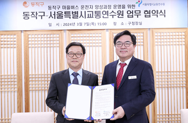 ▲ 박일하 동작구청장이 지난 3월 서울시 교통연수원과 업무협약식 후 기념사진을 찍고 있다.