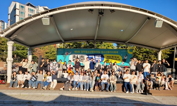 ▲ '제9회 양주청소년문화의집 청소년동아리축제-청춘고백' 참여자들이 기념촬영을 하고 있다.