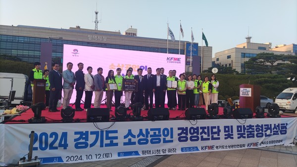 ▲ 평택시 소상공인연합회 제2회 소상공인의 날 기념행사 개최 모습.