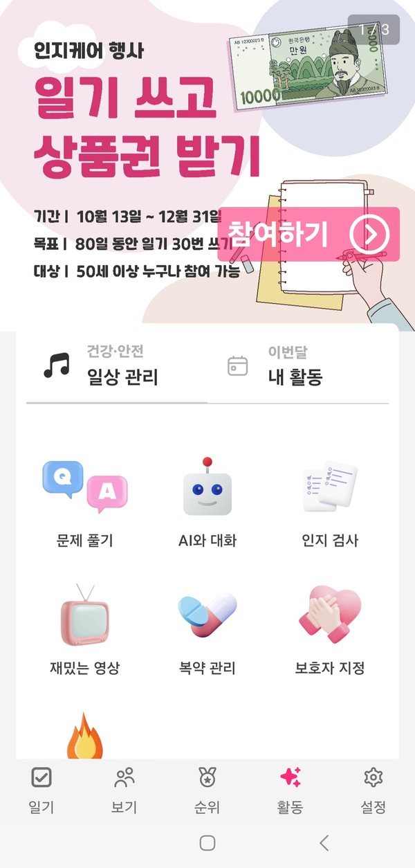 ▲ 인지케어 앱 사진.