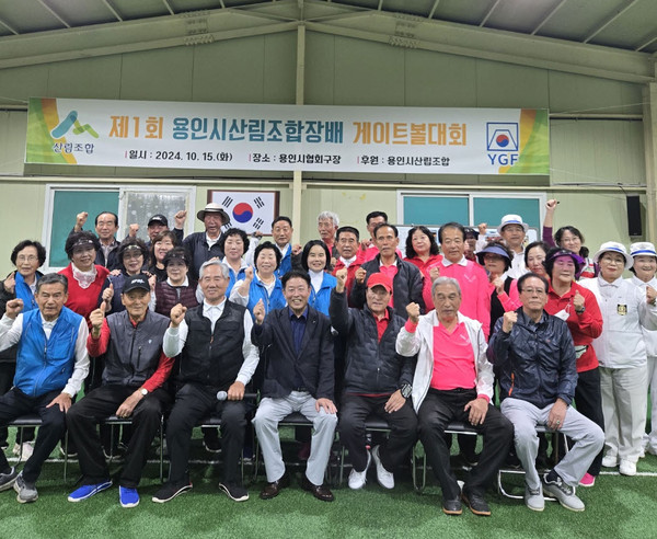▲ 제1회 용인시산림조합장기 게이트볼 대회 개최 기념사진.