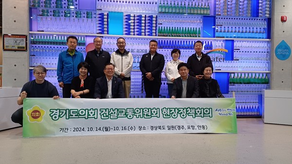 ▲ 건설교통위원회, 행정사무감사·예산심의 대비 ‘현장정책회의' 기념촬영 모습.