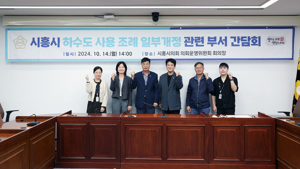 ▲ 하수도 사용 조례 일부개정 관련 부서 간담회 기념촬영 모습.