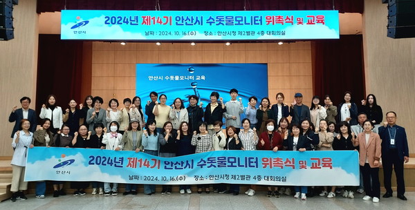 ▲ 안산시 제14기 수돗물 모니터 위촉식 개최 모습.