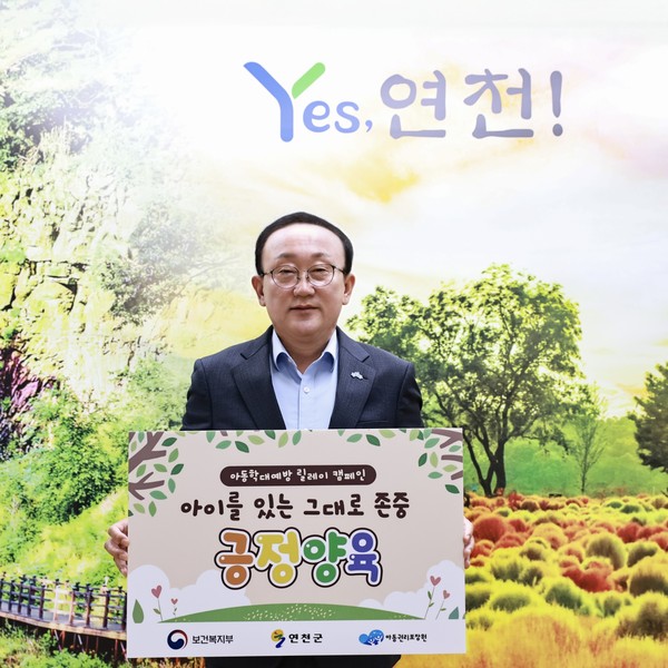 ▲ 김덕현 연천군수 아동학대예방 릴레이 캠페인 동참 모습.