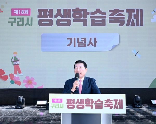 ▲ 백경현 구리시장이 제18회 평생학습축제에서 기념사를 하고 있다.