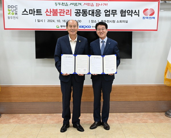 ▲ 동두천시와 한국전력공사 ‘스마트 산불관리 공동대응’ 업무 협약 체결 모습.