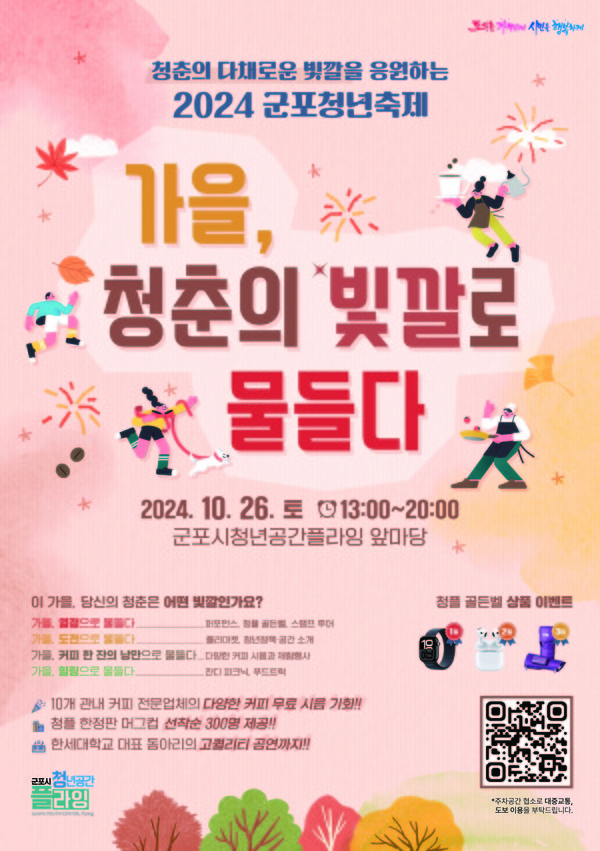 ▲ 군포 청년축제 포스터.