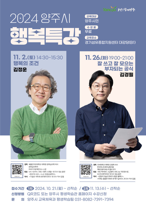 ▲ 양주시 행복특강 포스터.