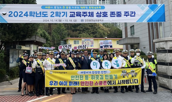 ▲ 미추홀구 용현남초 어린이보호구역 합동 교통안전 캠페인 실시 모습.