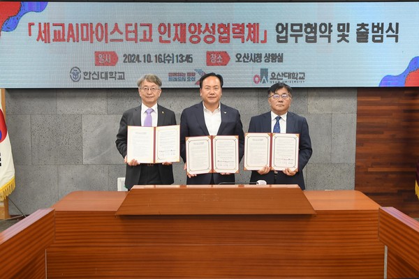 ▲ 오산시-한신대-오산대 세교AI마이스터고 인재양성협력체 구성 위한 업무협약 체결 모습.