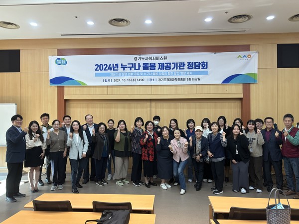 ▲ 2024년 ‘누구나 돌봄’ 제공기관 정담회 진행 후 기념사진을 촬영 중이다.