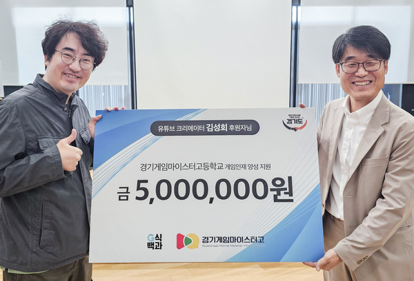 ▲ 기부금을 전달하는 ‘김성회의 G식백과’ 김성회씨.