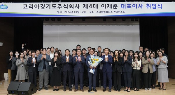 ▲ 경기도주식회사 제4대 이재준 신임 대표이사 취임식.