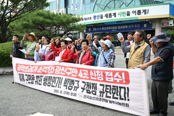 ▲ 전국농민회총연맹 광주시농민회가 17일 오전 광산구청사에서 기자회견을 열고 지역 내 자원회수시설 설치 반대를 촉구하고 있다. /뉴시스