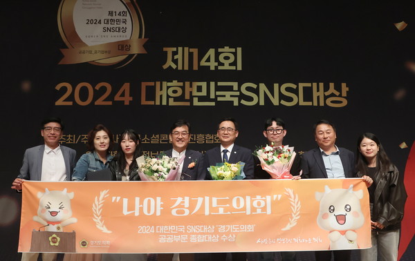 ▲ 경기도의회, '2024 대한민국 SNS대상' 종합대상 수상 기념촬영 모습.