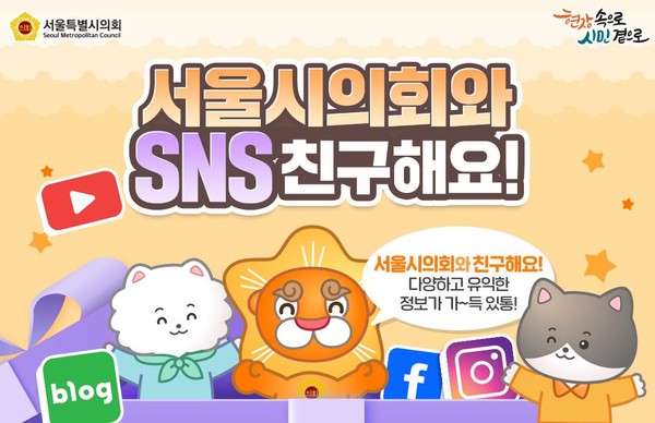 ▲ 서울시의회 SNS 콘텐츠 예시 이미지.