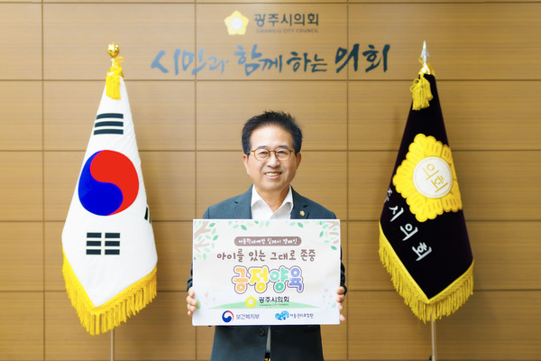 ▲ 광주시의회 허경행 의장 '아동학대예방 긍정양육' 릴레이 캠페인 동참 모습.
