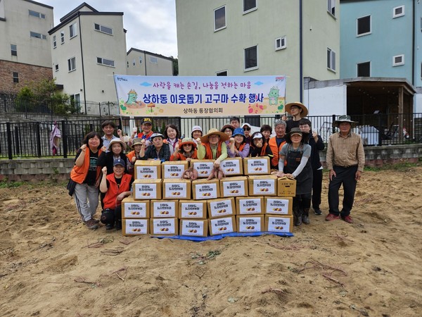 상하동통장협의회가 직접 재배한 고구마 판매로 거둔 수익 152만5000원을 상하동행정복지센터에 기탁했다.