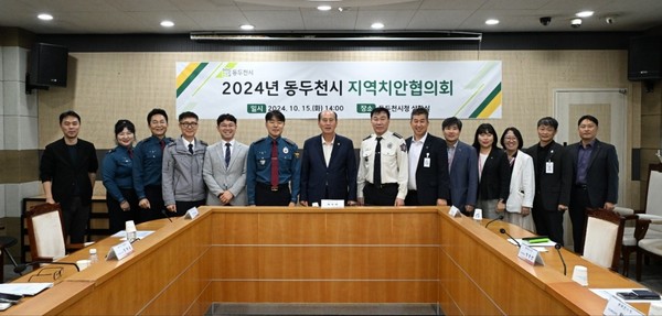▲ 동두천시 지역치안협의회 참석자들 기념촬영 모습.