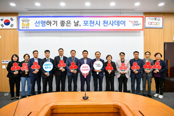 ▲ '선행하기 좋은 날, 포천시 천사데이' 이웃돕기 기탁식 개최 모습.
