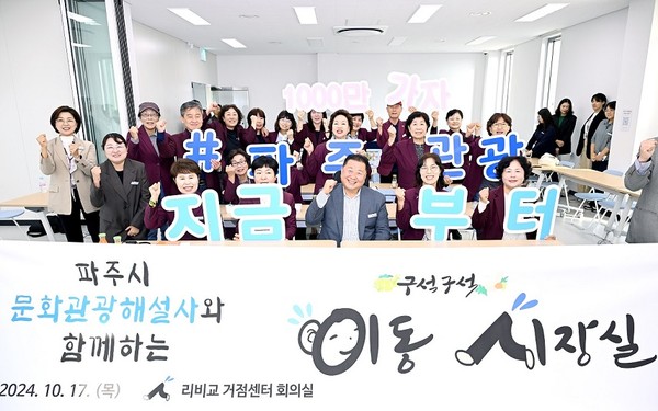 ▲ 파주시 제108회 이동시장실 개최 모습.