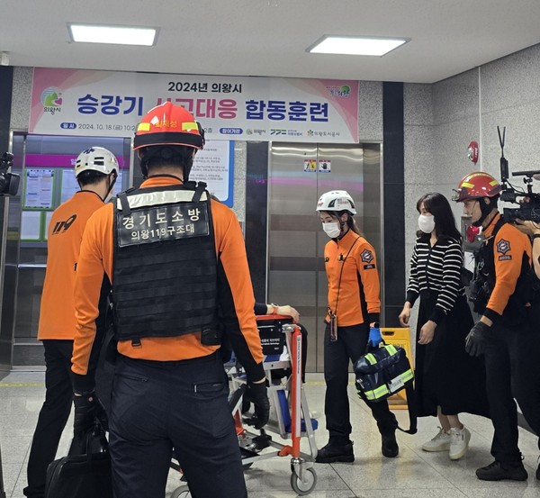 ▲ 의왕시 승강기 사고대응 합동훈련 실시 모습.